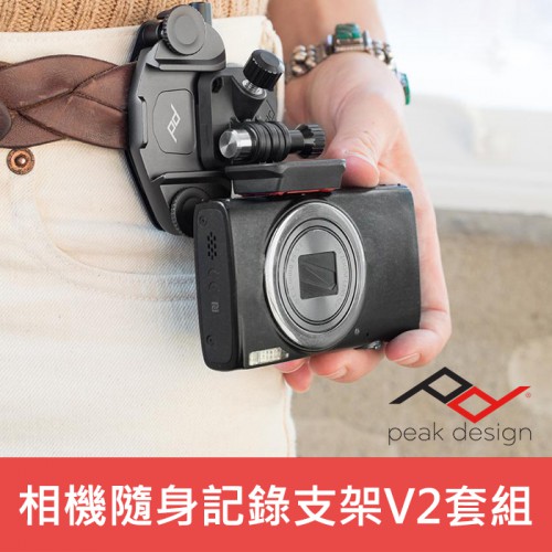 【現貨】Peak Design V2 快夾系統 套組 Capture P.O.V. KIT 適用 相機 運動攝影機 兩用 (銀色底座)